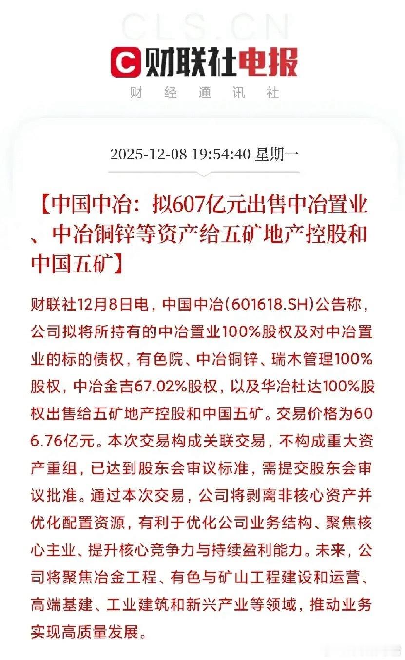 重大利好！中国中冶607亿剥离亏损业务，央企重组三步棋理清产业脉络中国中冶发布重