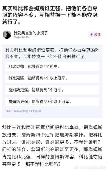 球迷：“其实科比和詹姆斯谁更强，把他们各自夺冠的阵容不变，互相替换一下能不能夺冠