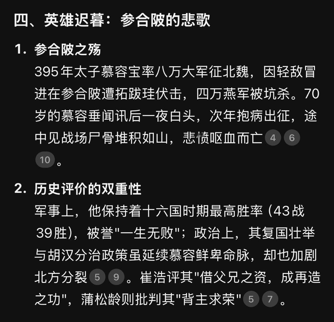 难怪金庸写慕容博的绝技是参合指慕容垂这一辈子倒是有些像伍子胥不过70岁了，早就白