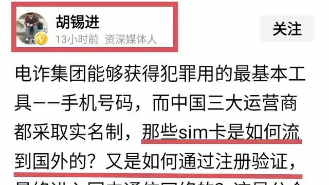 缅北电诈为什么能绕过实名制注册SIM卡?