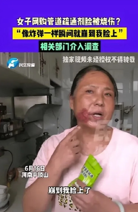 太吓人了！河南平顶山一女子因家中下水道堵塞，买了一包管道疏通剂，收到货后，按照说
