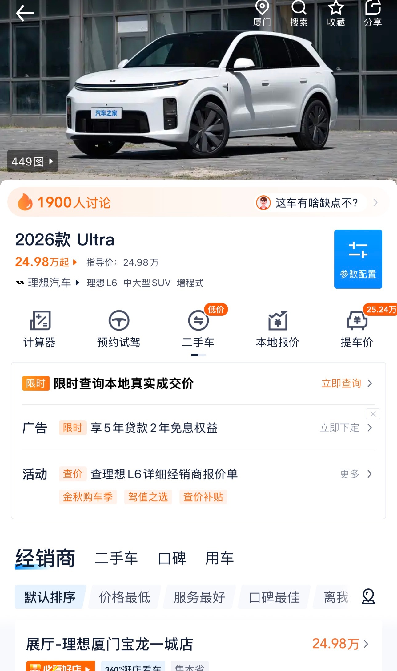 看到一个博主在说理想汽车！我特意去关注了下理想入门汽车L6不得不佩服理想汽车的团队直接一个配置最顶配