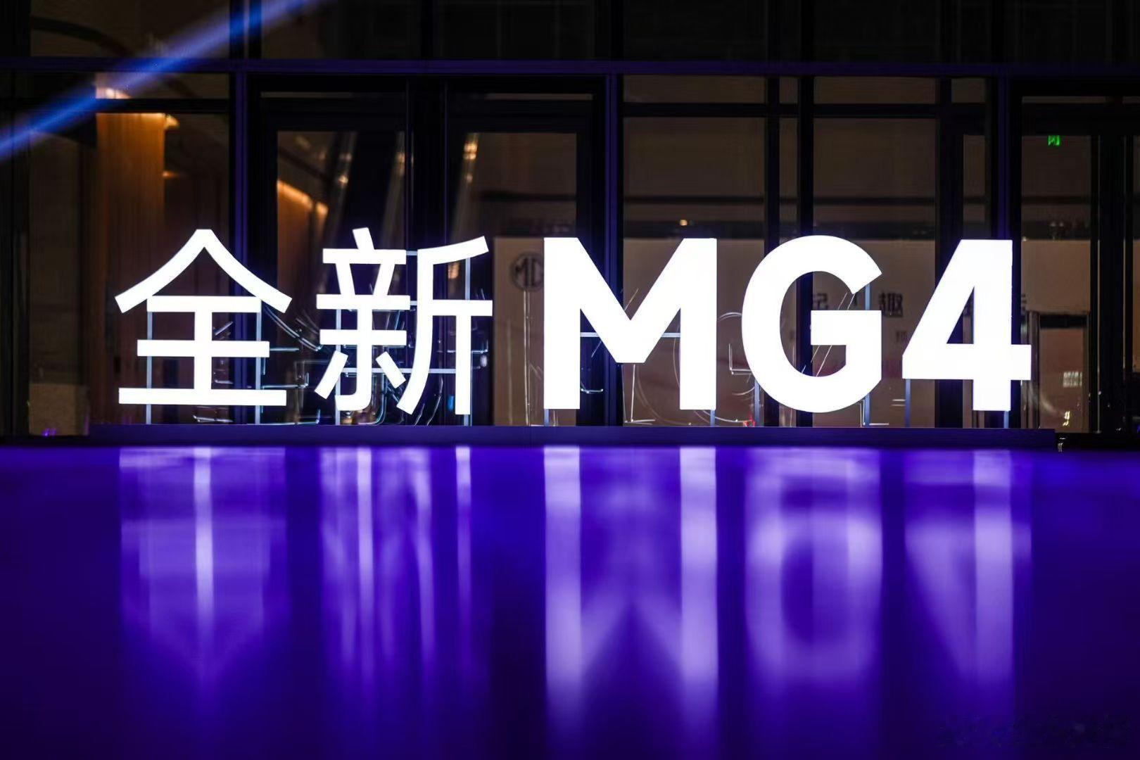 全新MG4这价格真是杀疯了！7.38万起就能拿下，顶配也才10.58万，还首搭