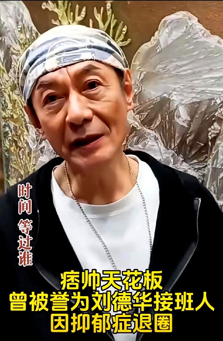 旧杂志翻到一页时，人会愣住：那位被捧成“刘德华的接班人”、痞帅天花板的他，何时从