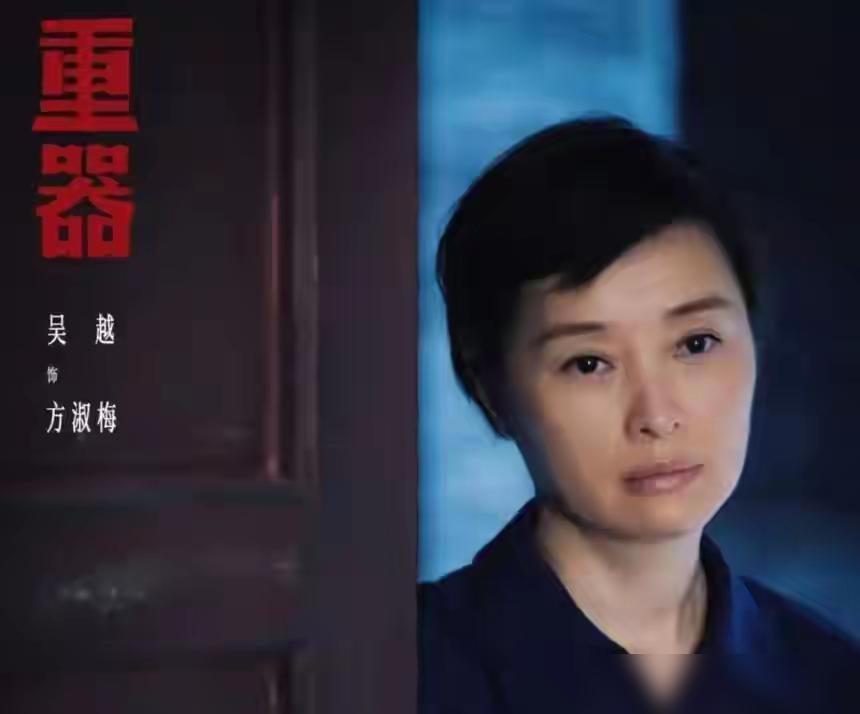 导演怕请不到吴越来演《重器》，于和伟打电话分分钟搞定说真的这事搁现在的娱乐圈