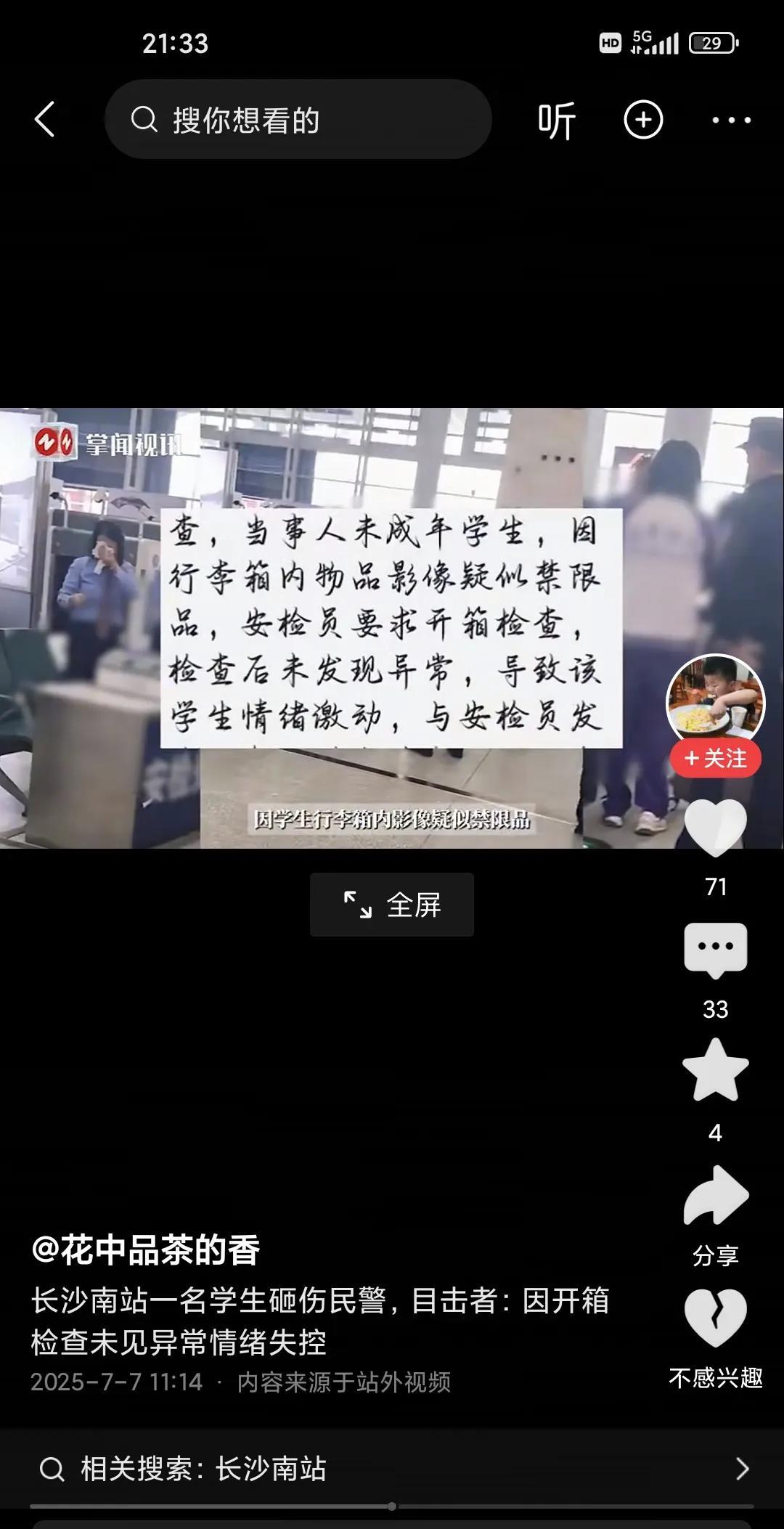 现在的学生真的不考虑后果，不知道天高地厚，一名长沙的女学生在过安检的时候，因为情