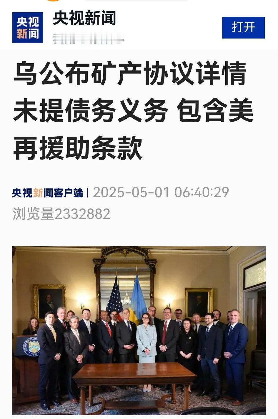 美乌终于签下了乌克兰的矿产协议，双方不会再争议，但肯定挡不住外部的非议。没有
