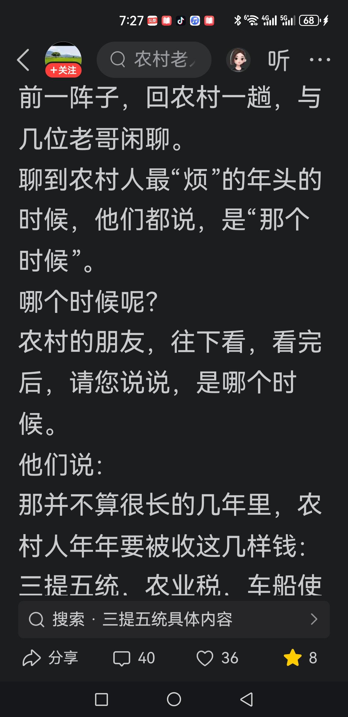 下图文中说的“最烦的年头”说的啥年月？应当是上世纪90年代至2000年农村税