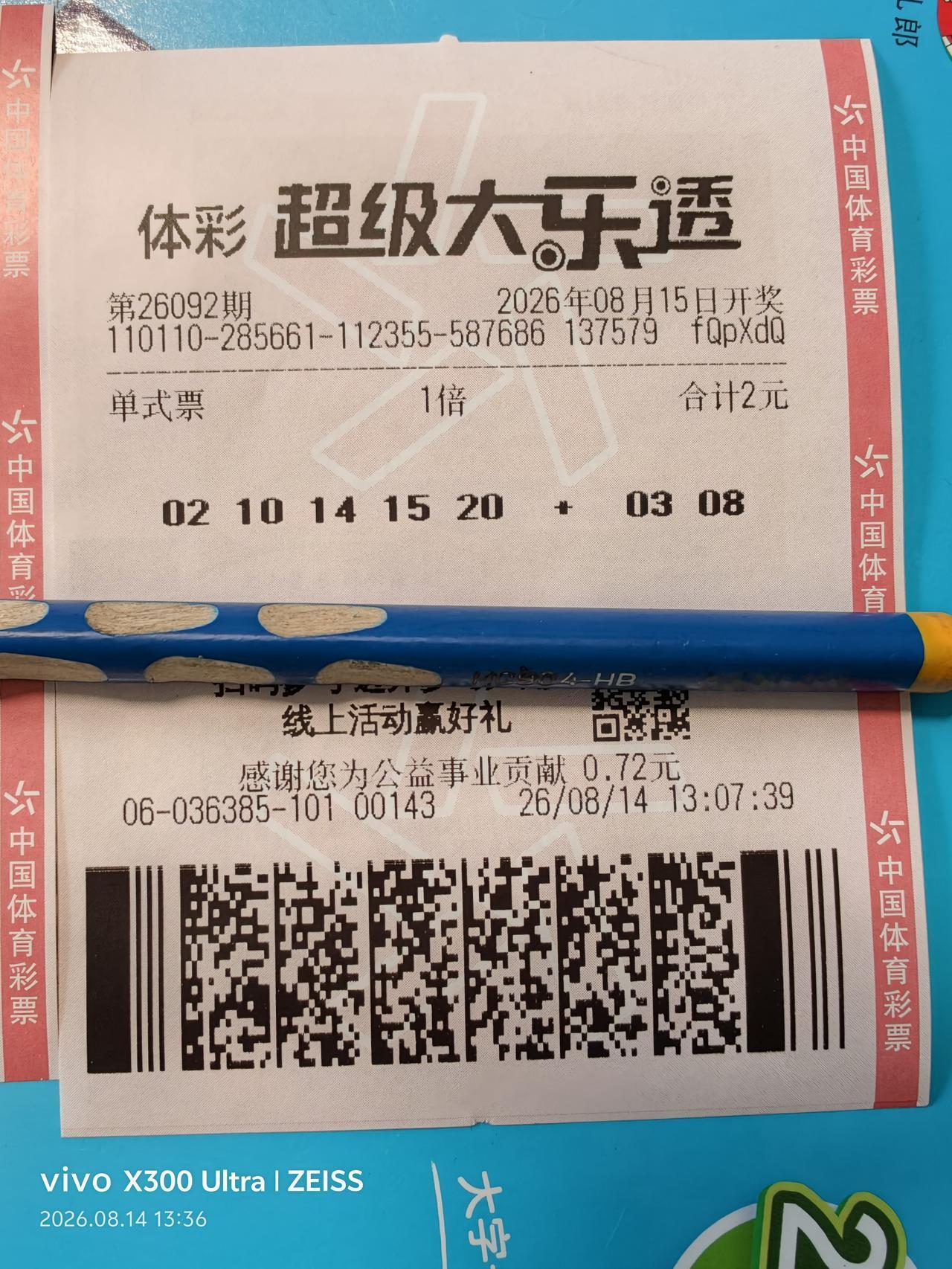 又来捐款了，我这一次的后区锁定0108，我管它中不中，干就完了。