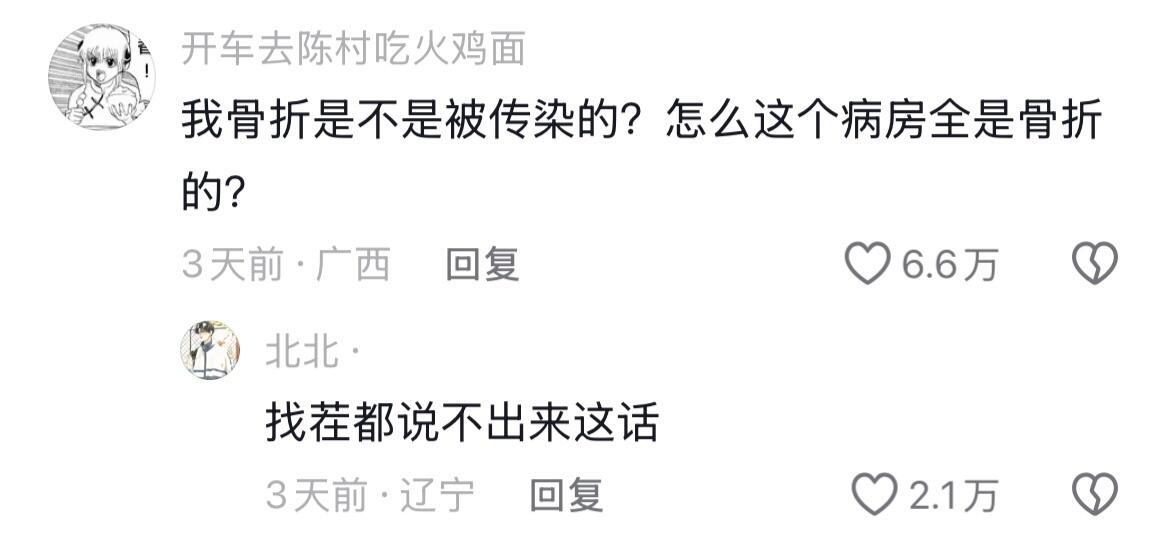 病人在医院说出的话能有多离谱