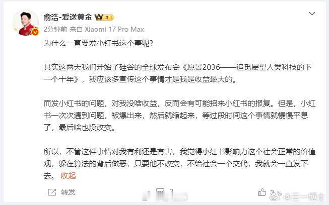 俞浩回应为何怒批小红书俞浩喊话小红书CEO追觅CEO俞浩最近算是跟小红书彻底杠上