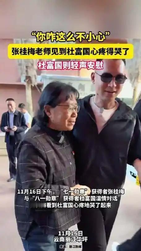 两位国家最高荣誉获得者的首次同框，没有客套寒暄，只有一声带着哭腔的“你咋这么不小