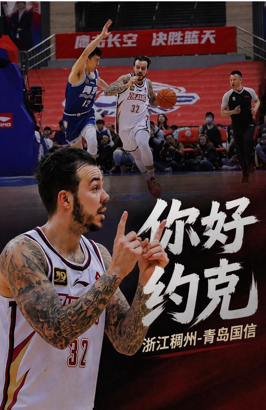 稠州走出的逆袭传奇！约克加盟青岛，能重演威姆斯神话吗？老球迷应该记得