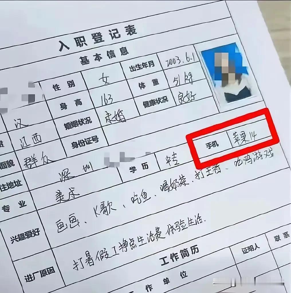 看了一遍又一遍，只想在这登记表中找到哪怕任何一个“亮点”！无奈的是，只找到了个