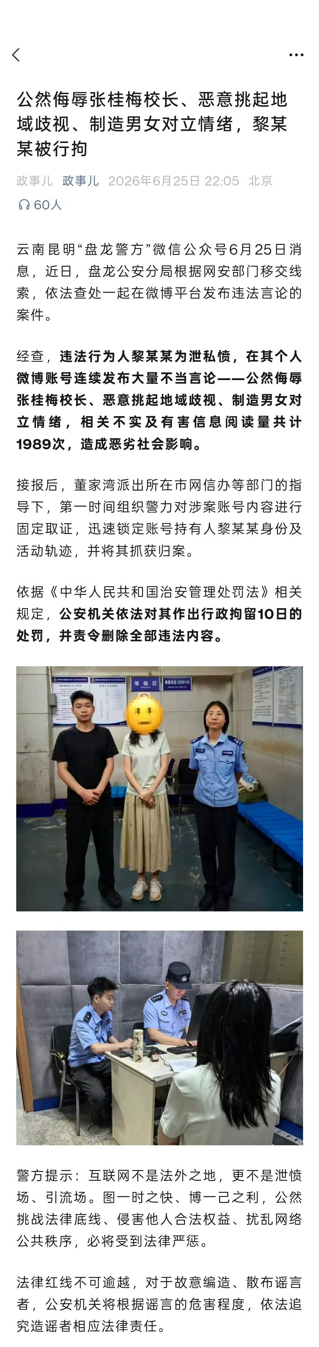 女子公然侮辱张桂梅被拘10日该顺藤摸瓜，查一下这女的其他社交软件