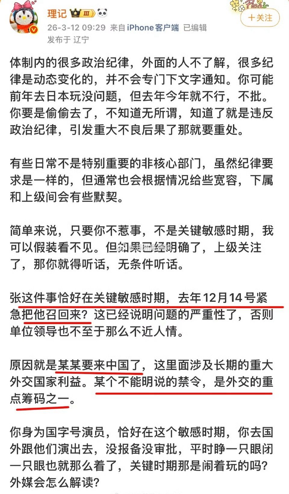 理记说张艺兴偷偷去韩国，当时恰好韩国总统李在明要来访华，限韩令是外交谈判的筹码之
