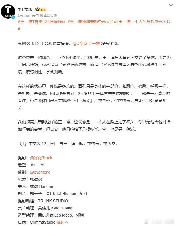 王一博纯素颜杂志封面王一博纯素颜封面王一博纯素颜封面成焦点，自然随性的拍摄风格