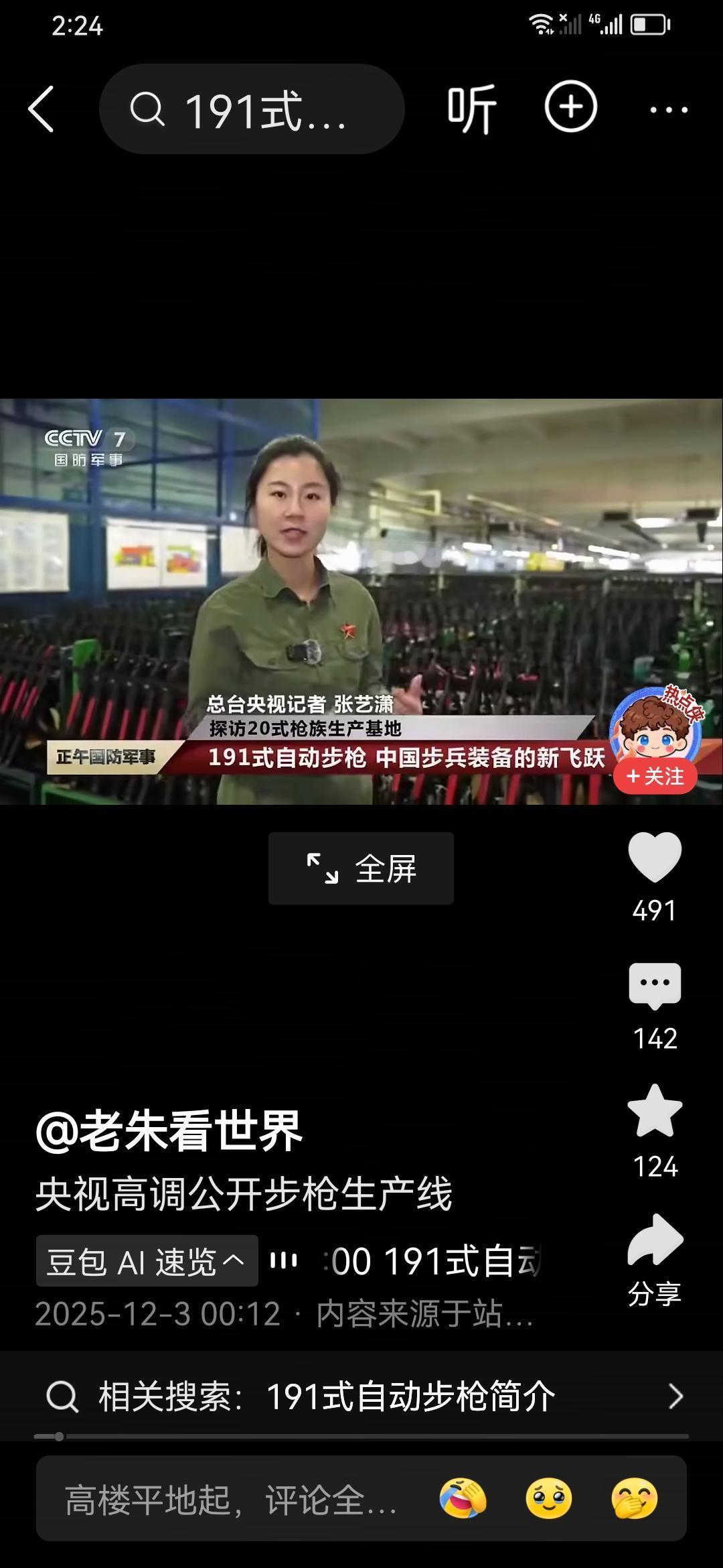 央视放出步枪生产流水线。现在都是半自动长枪了。也许感到国际风云变幻，提醒下人民