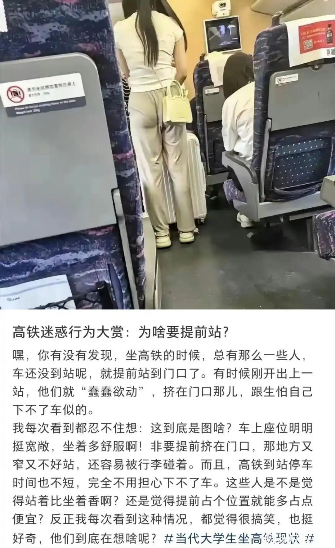 下高铁为什么要提前站起来？有点迷惑行为了​​​