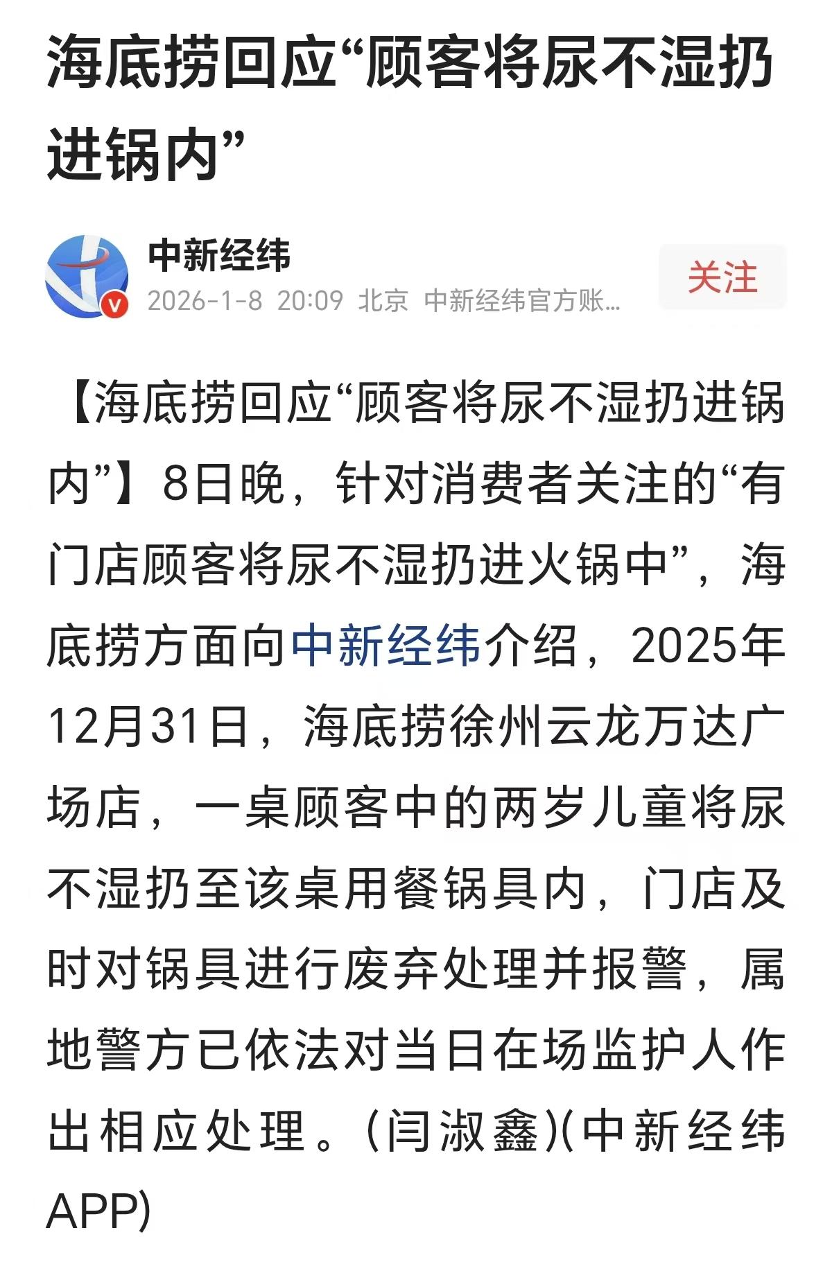 这事儿闹的！两口子带2岁孩子去海底捞吃火锅，孩子换完尿不湿就直接扔进锅里了，火锅