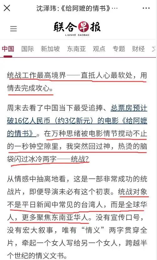 “你们有自己的祖国，中国不是你的祖国。”5月21日，新加坡《联合早报》评论《给阿