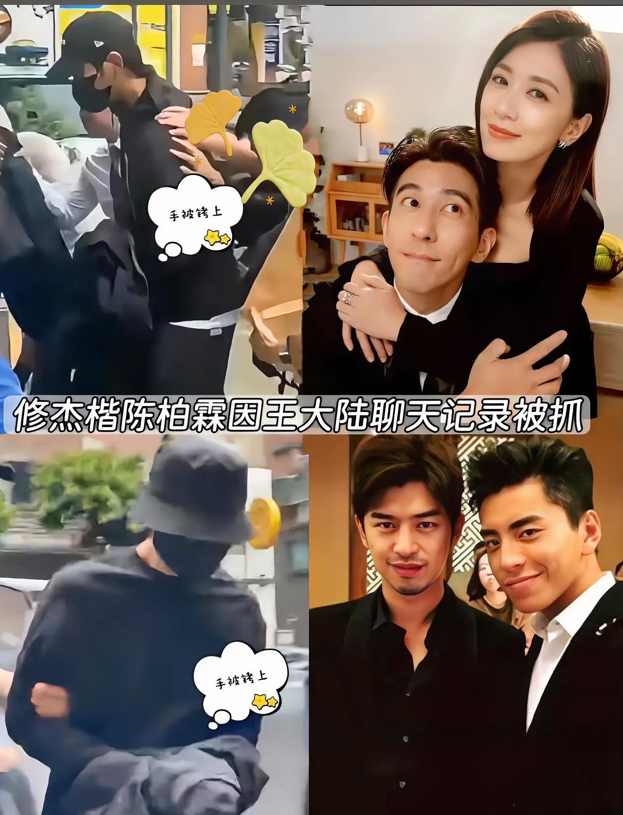 明星想搞特权也逃不过法律，你觉得该严惩吗？大瓜！陈柏霖修杰楷被抓，竟因王