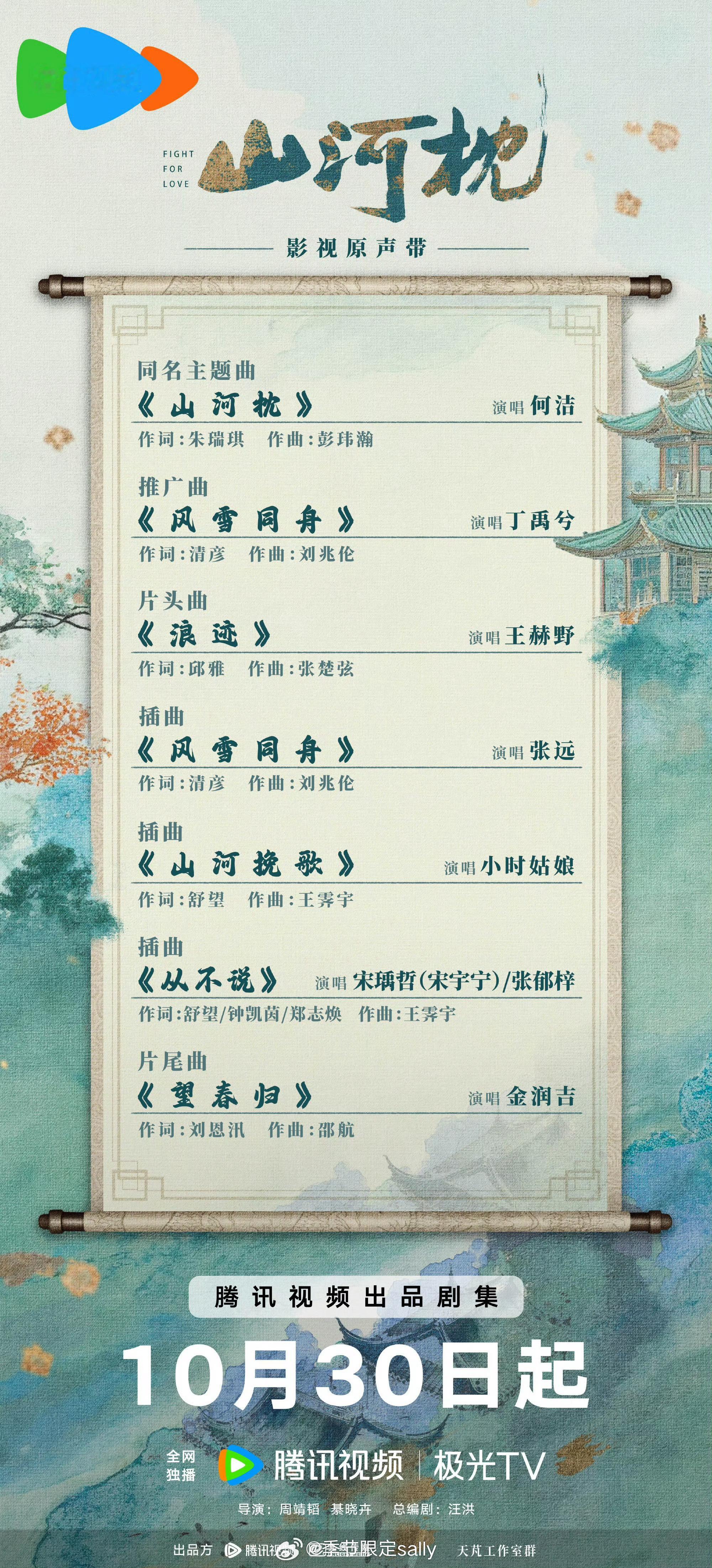 山河枕ost阵容官宣，丁禹兮又有新歌啦​​​