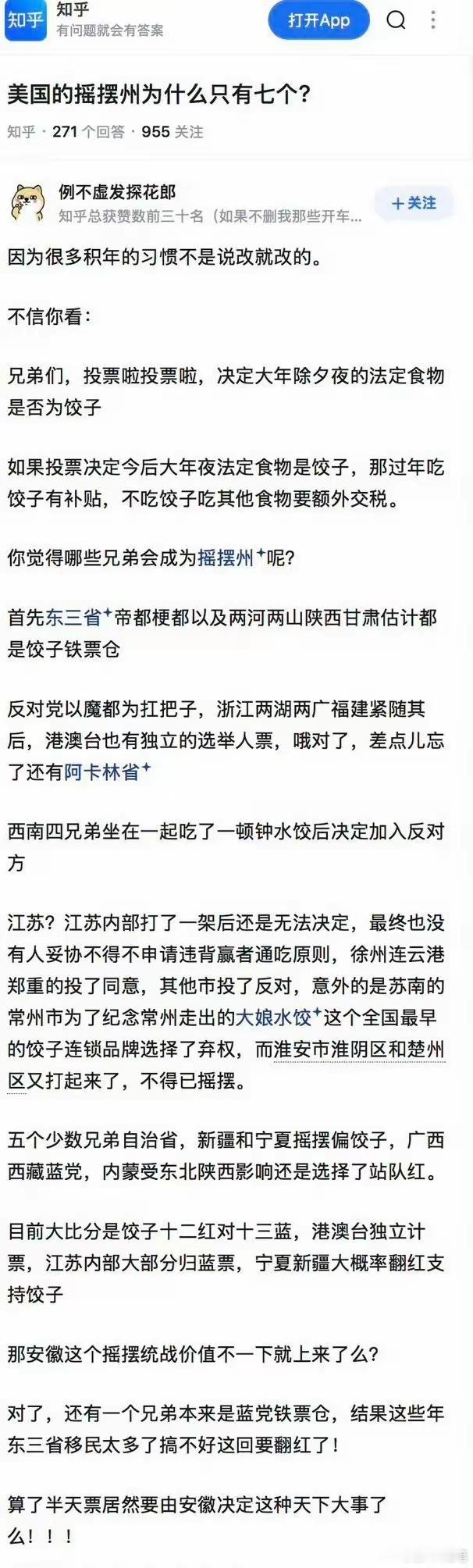 要是投票中国年夜饭要不要吃饺子，估计中国由安徽人民来定！网友以过年要不要吃饺子进