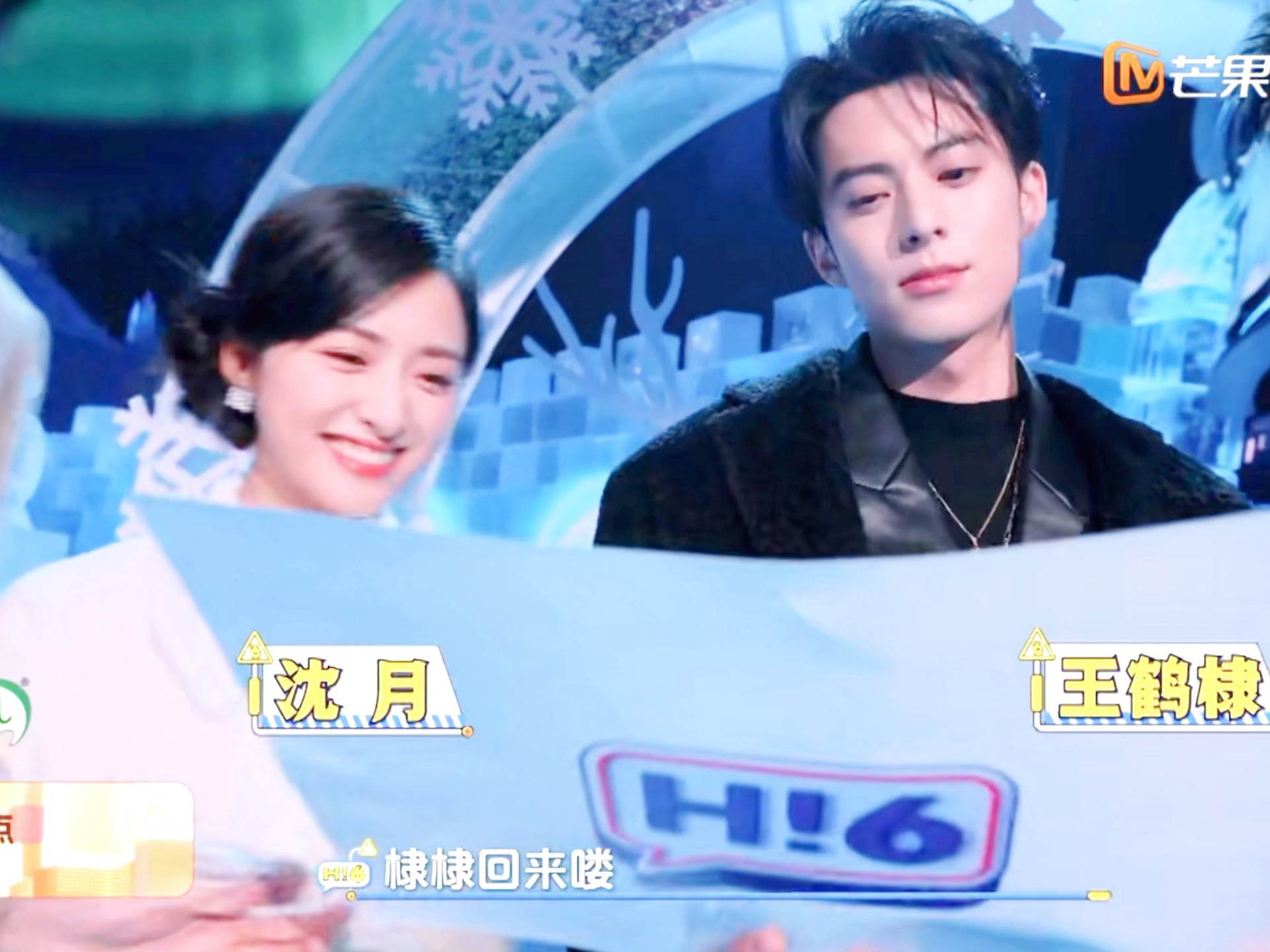 孩子们我真的不跟你们闹了棣月系复活了你好星期六下期是王鹤棣沈月