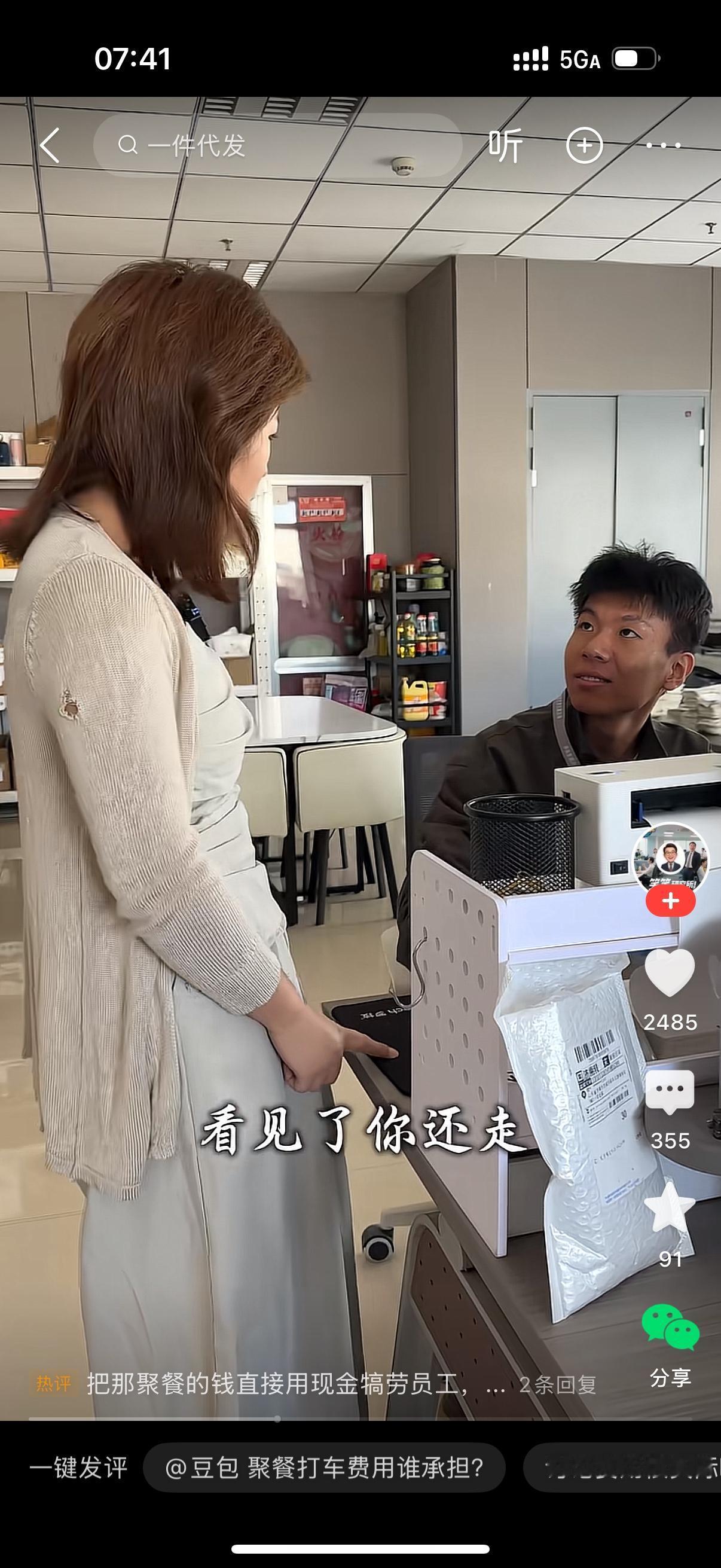 女主管质问男员工，昨天聚餐你怎么提前走了？男员工说，我吃饱了啊。我不走还留下来打