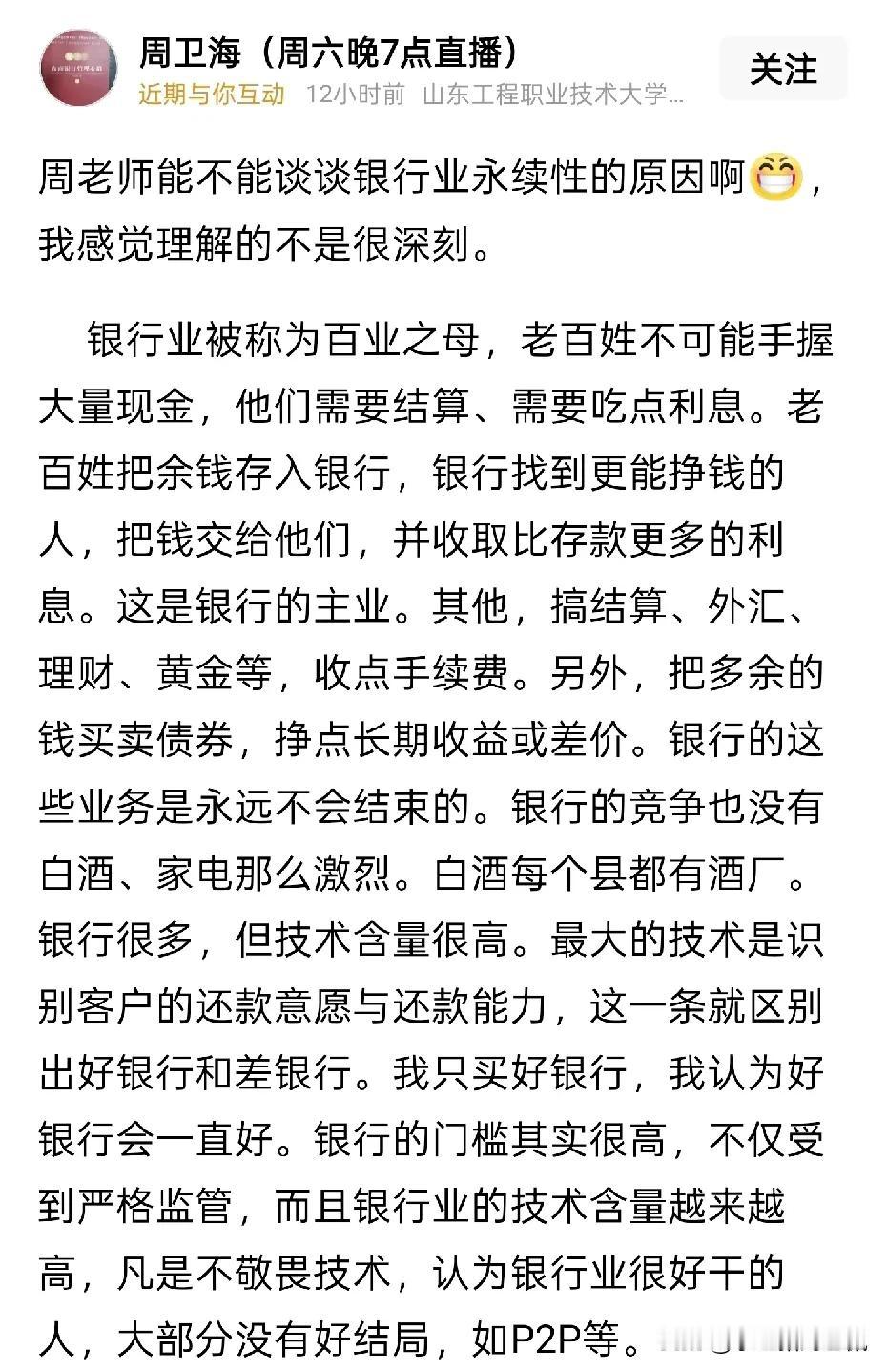 周老师还是主观过度美化银行了，当下银行的业务压力并不是简简单单打一些字，介绍下息