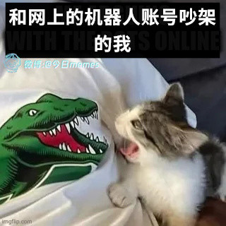 战斗（9gag）今日meme今日memes