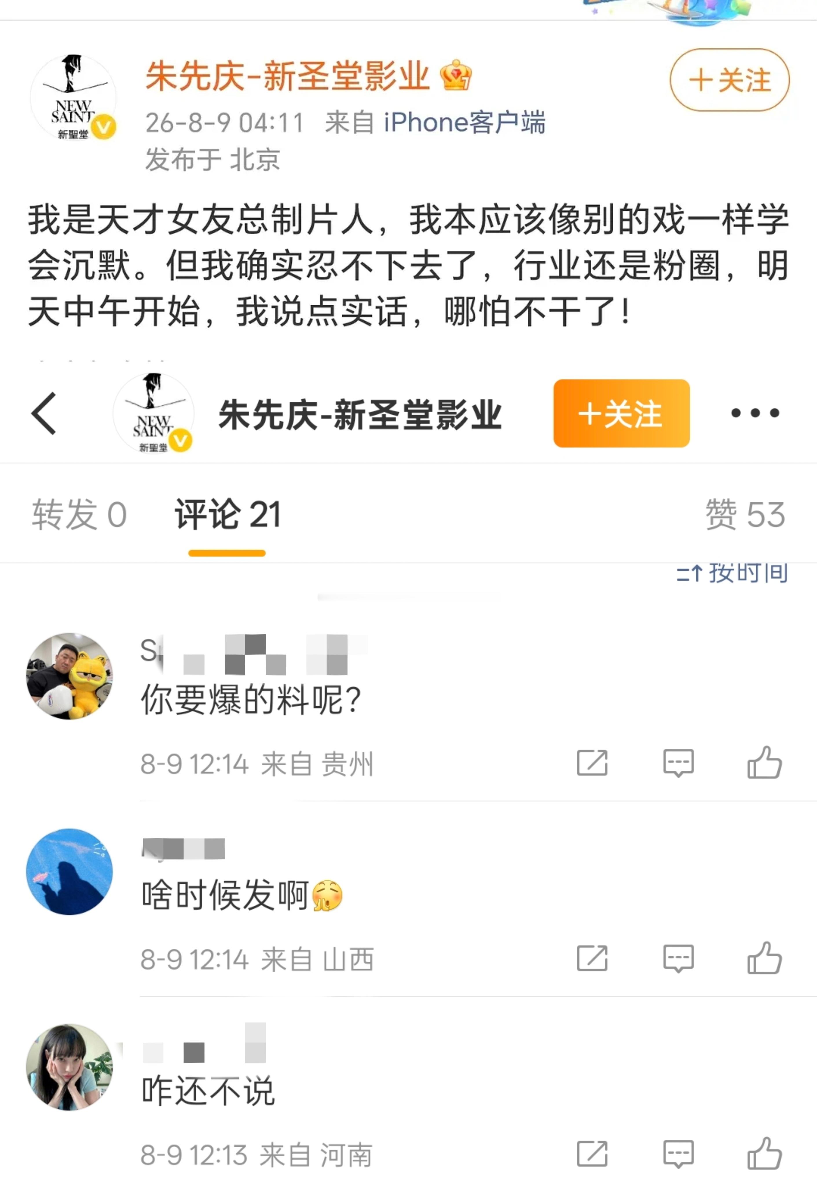天才女友总制片人删博了。