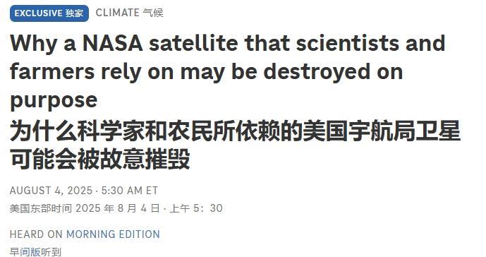 好好的卫星，特朗普说不要就不要了？特朗普的某些命令或要求已经越来越离谱了。#M