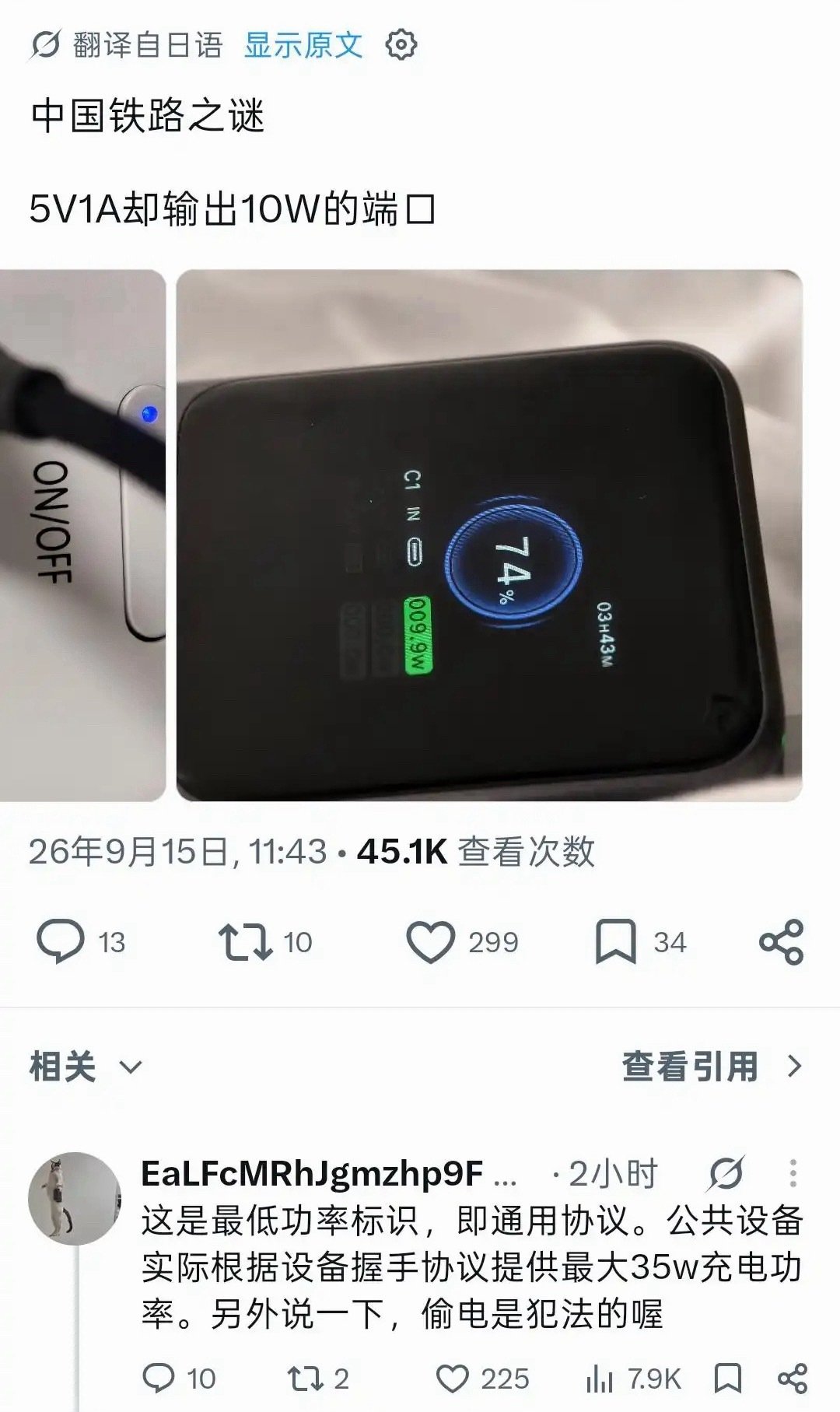 笑死偷电违法​