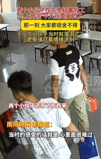 活该他发财！甘肃甘南，饭店老板在暑假期间招了两个小伙子当暑假工，两小伙子离职后来