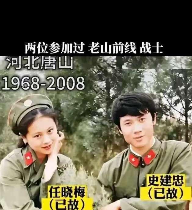 女战士名为任晓梅，男战士名为史建忠，他们均为唐山籍，且都参与过对越自卫反击战，这