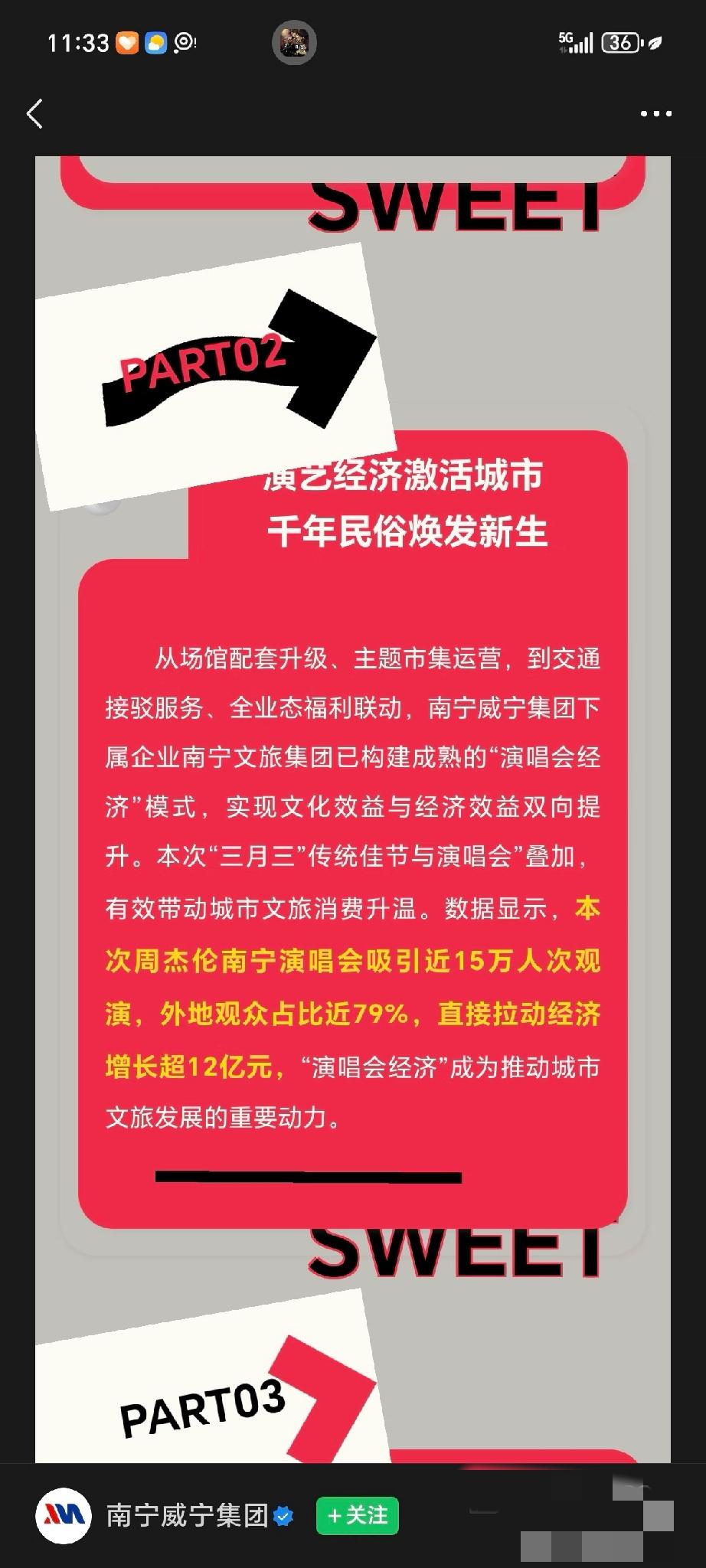 周杰伦南宁演唱会太牛啦！4月17日-19日三天，吸引约14.93万名歌迷，近
