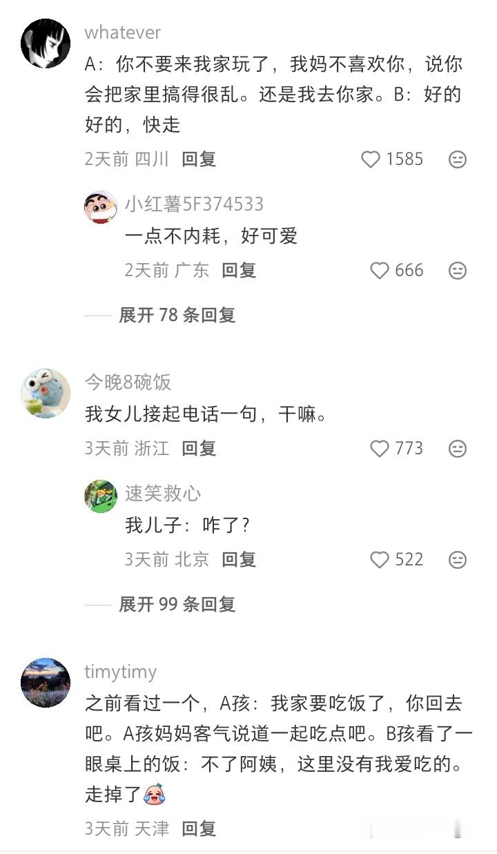 小朋友的社交效率能有多高