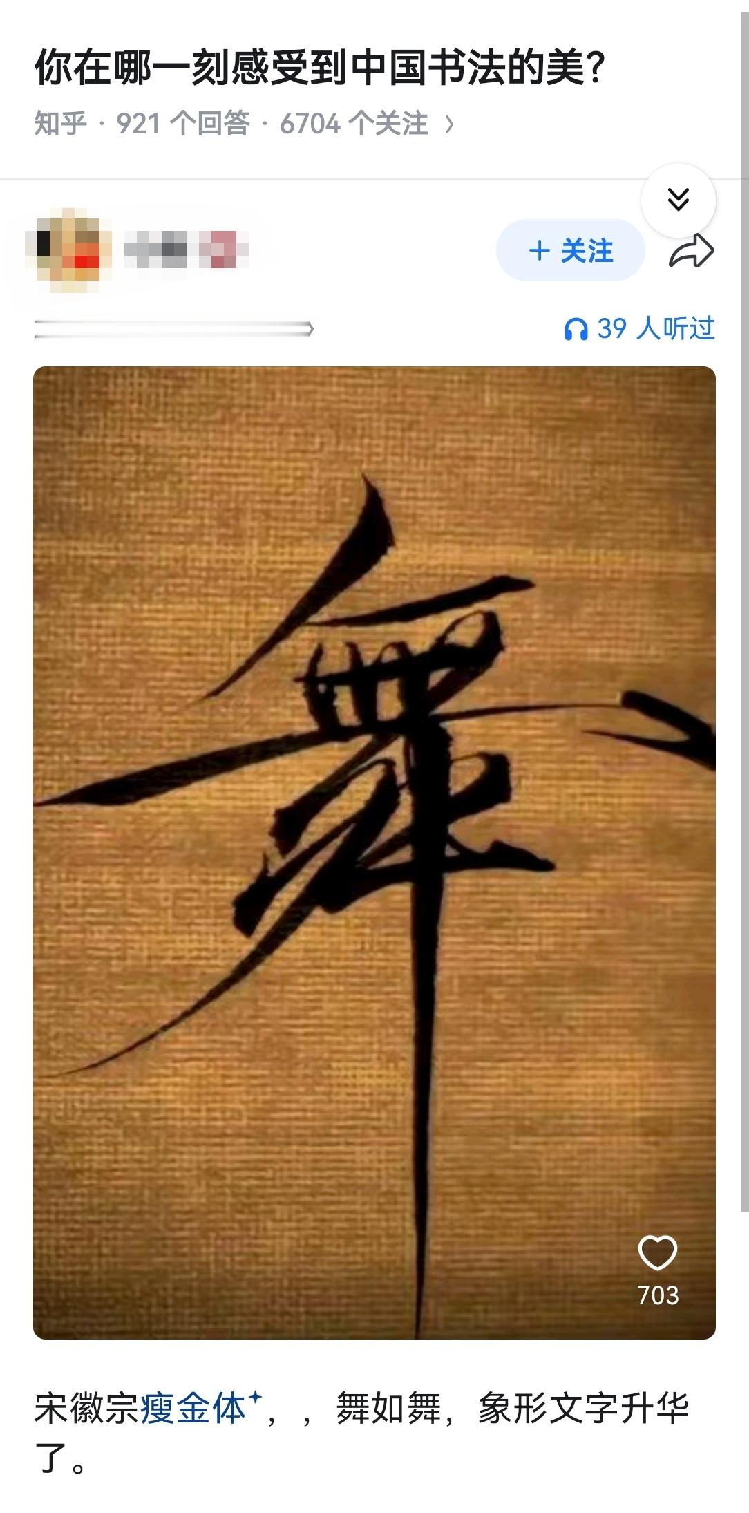 你在哪一刻感受到中国书法的美？​​​