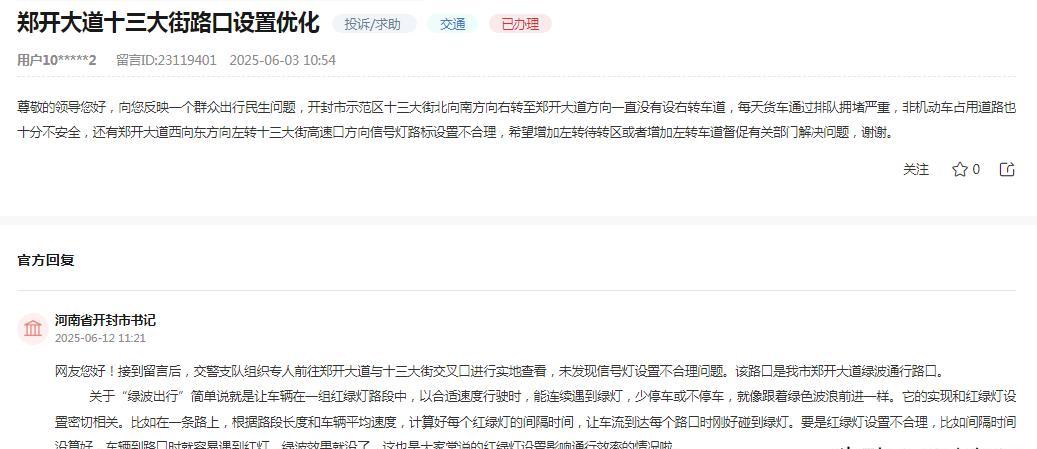 开封市委回应郑开大道与十三大街交叉口拥堵问题，高度重视，立即调查。针对市