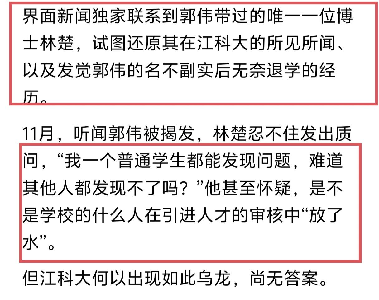 林楚对导师郭伟的第一印象挺好，他矮矮胖胖的，1米6左右的个子，讲话还带点幽默，相