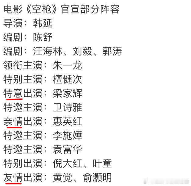 内娱是真的把番位说出花来了，特意、亲情、友情好离谱啊空枪