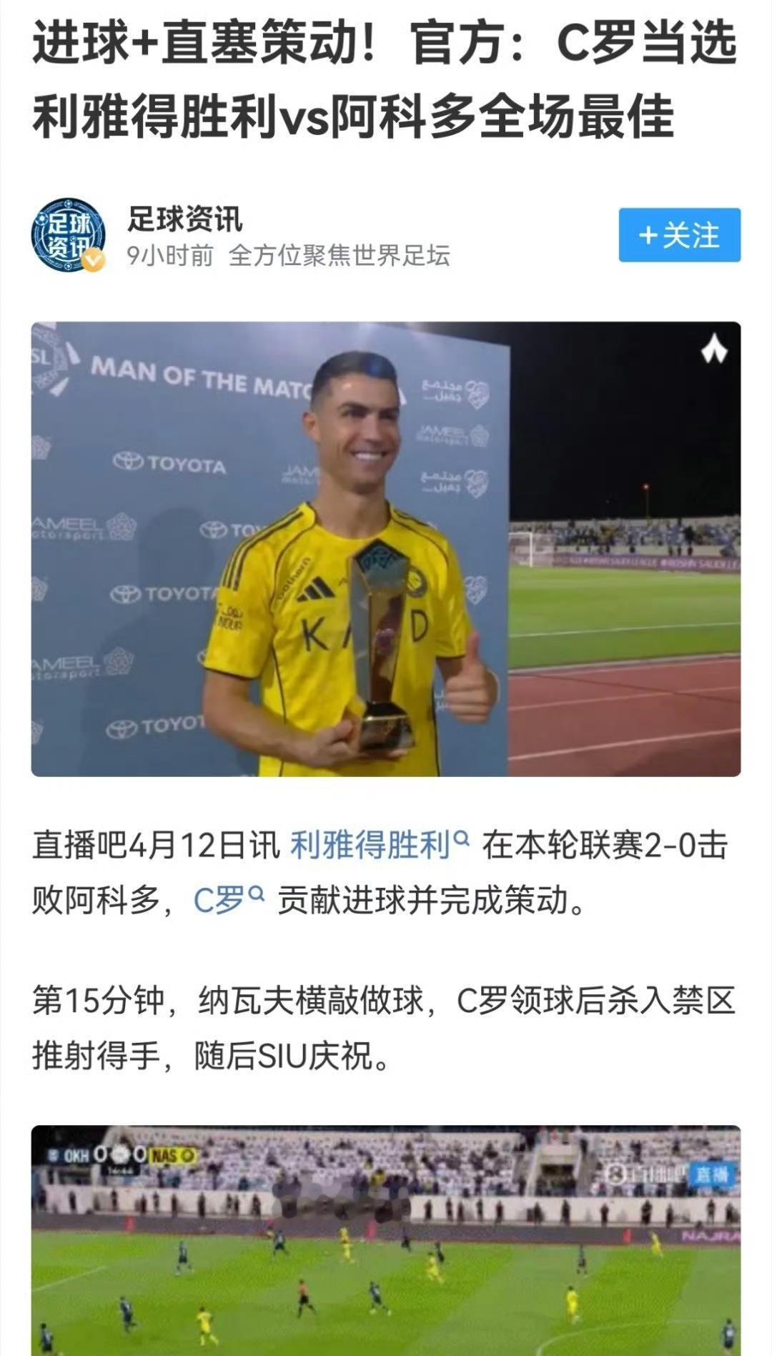 沙特联第29轮，罗哥也算享受到策动的福利了，当选全场最佳球员。美职联第7轮，梅