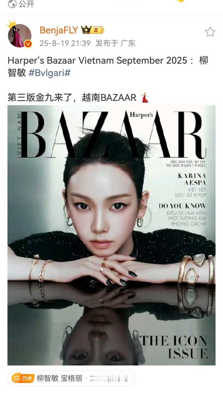 柳智敏粉丝养蛊宝格丽推封泰国芭莎把Lisa放在哪里​​​