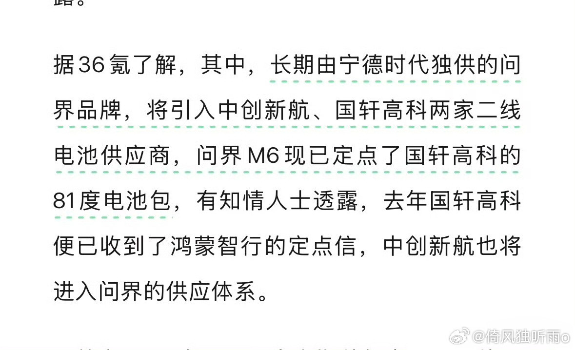 都在降本，无所谓忠诚，长期由宁德时代独供的问界品牌，将引入中创新航、国轩高科两家