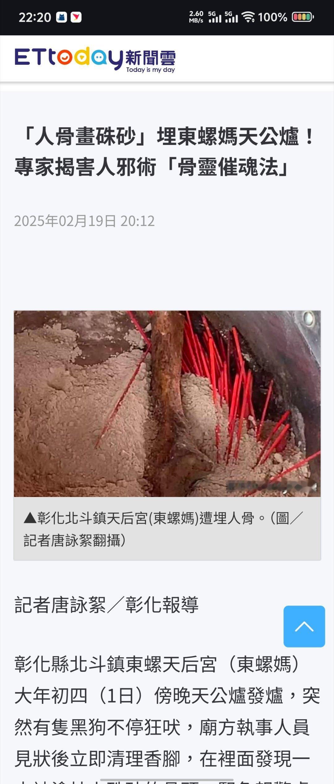 妈祖庙里面被人下降头结果狗子对着妈祖庙香炉狂吠应该是看到邪祟灵体了才会对着符咒狂