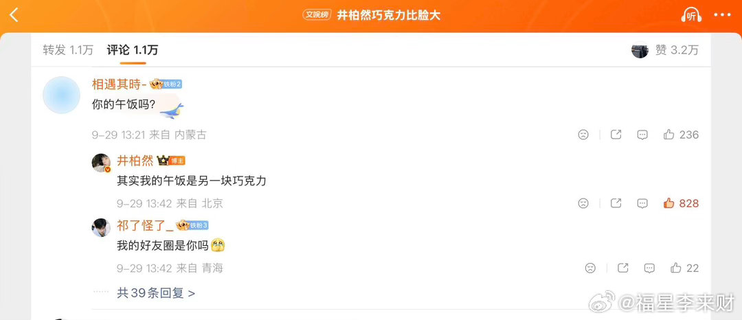 每天被井柏然和他的评论区哄得乐呵呵​​​