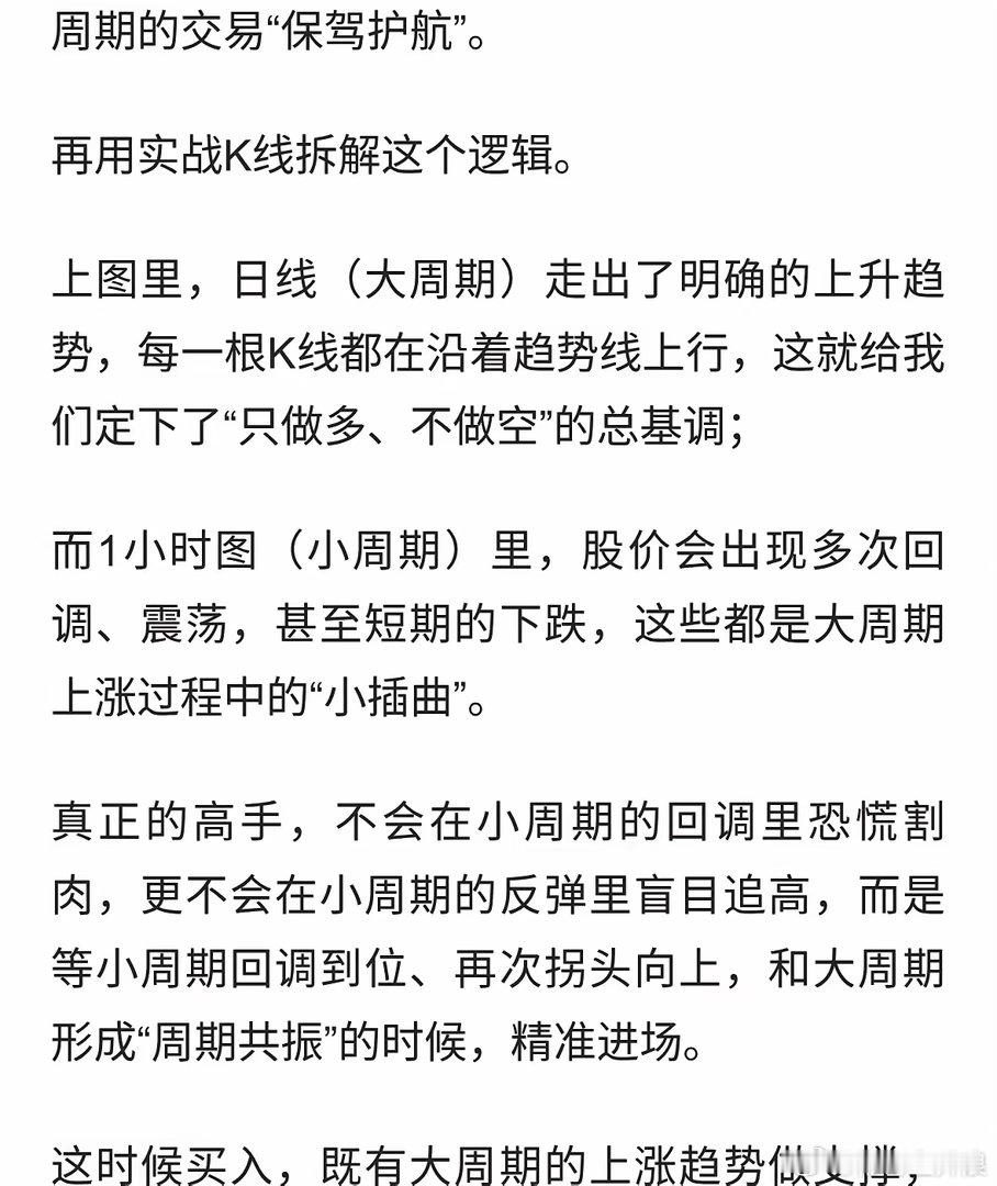 散户必学的“看大做小”：用周期共振，把交易胜率拉满
