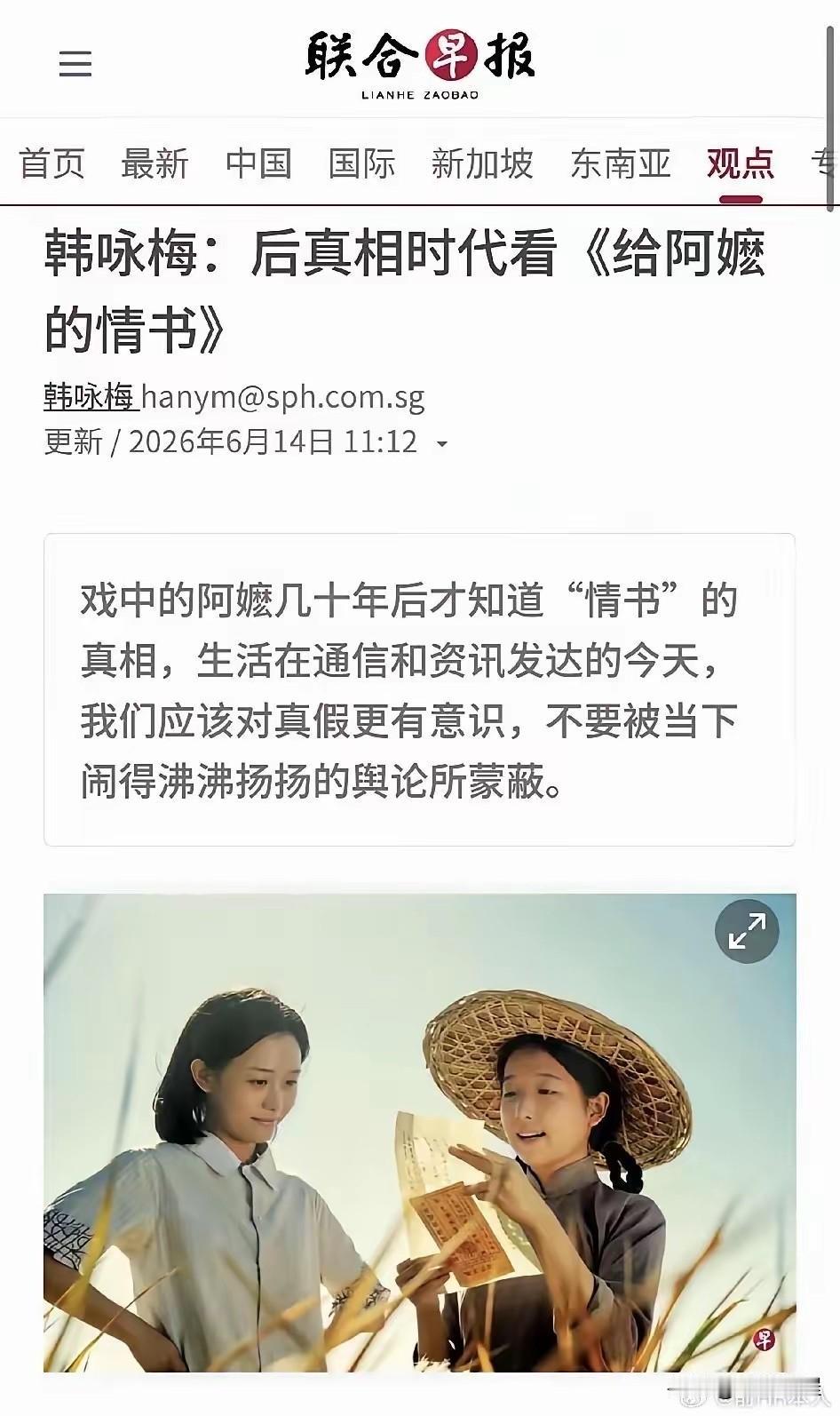 大陆电影《给阿嬷的情书》，让新加坡如临大敌，声讨了十几天，依然在声讨，刚开始说这